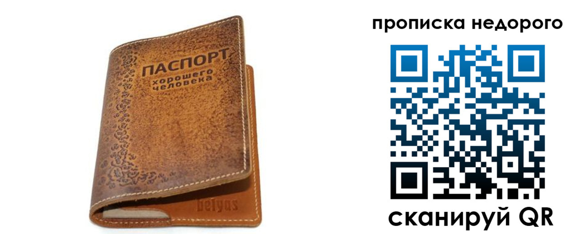 временная регистрация для всех в Видном