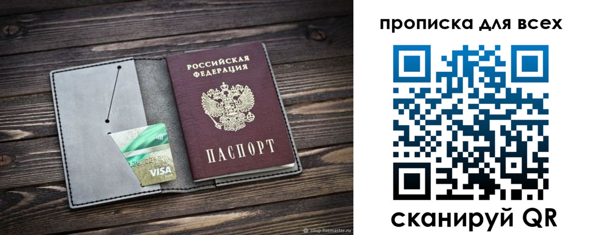 прописка в Видном