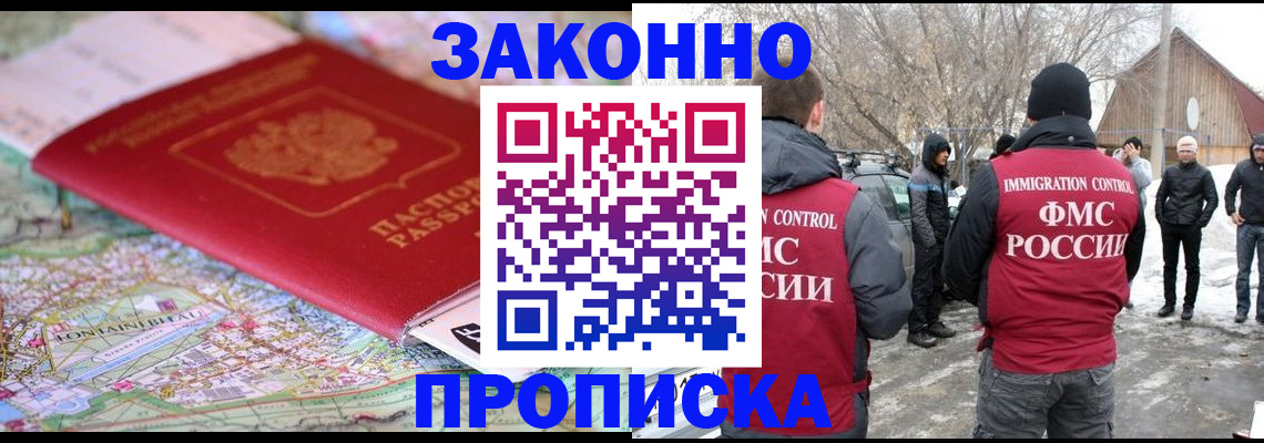 прописка 2025 в Видном