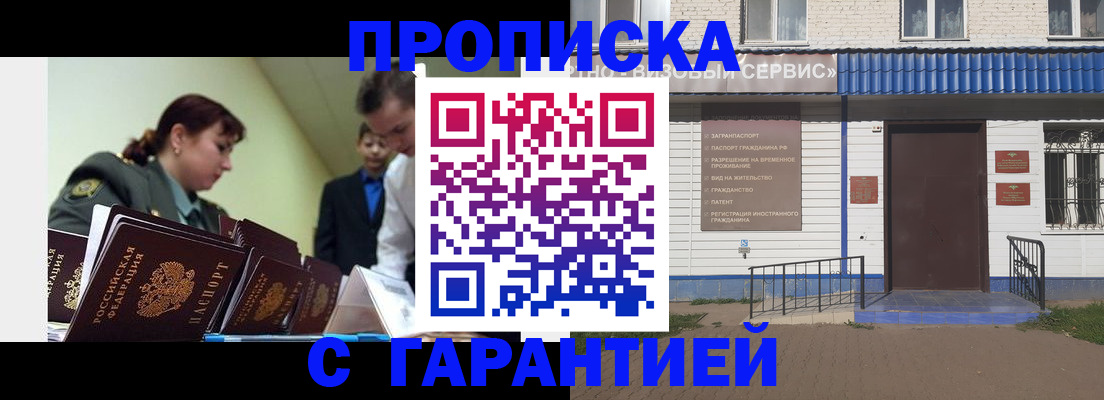 временная регистрация законно в Видном