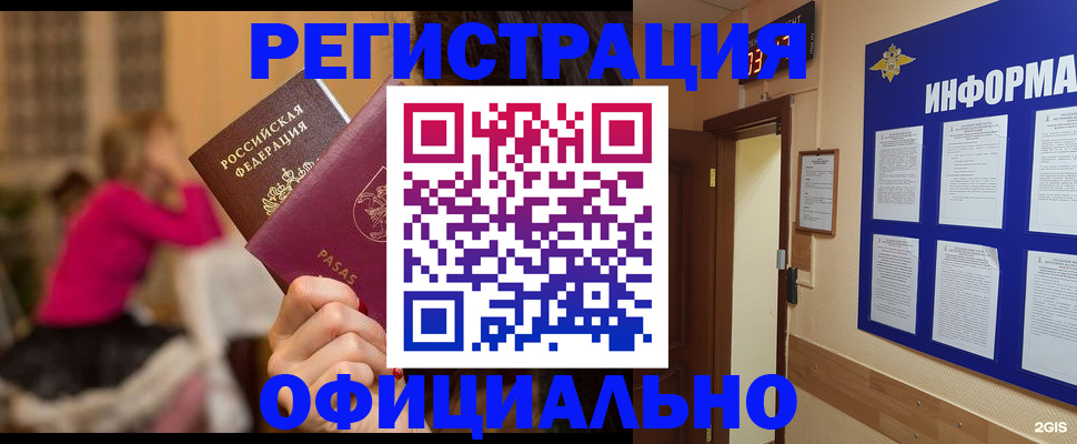 прописка гарантия в Видном