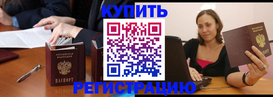 временная регистрация для всех в Видном